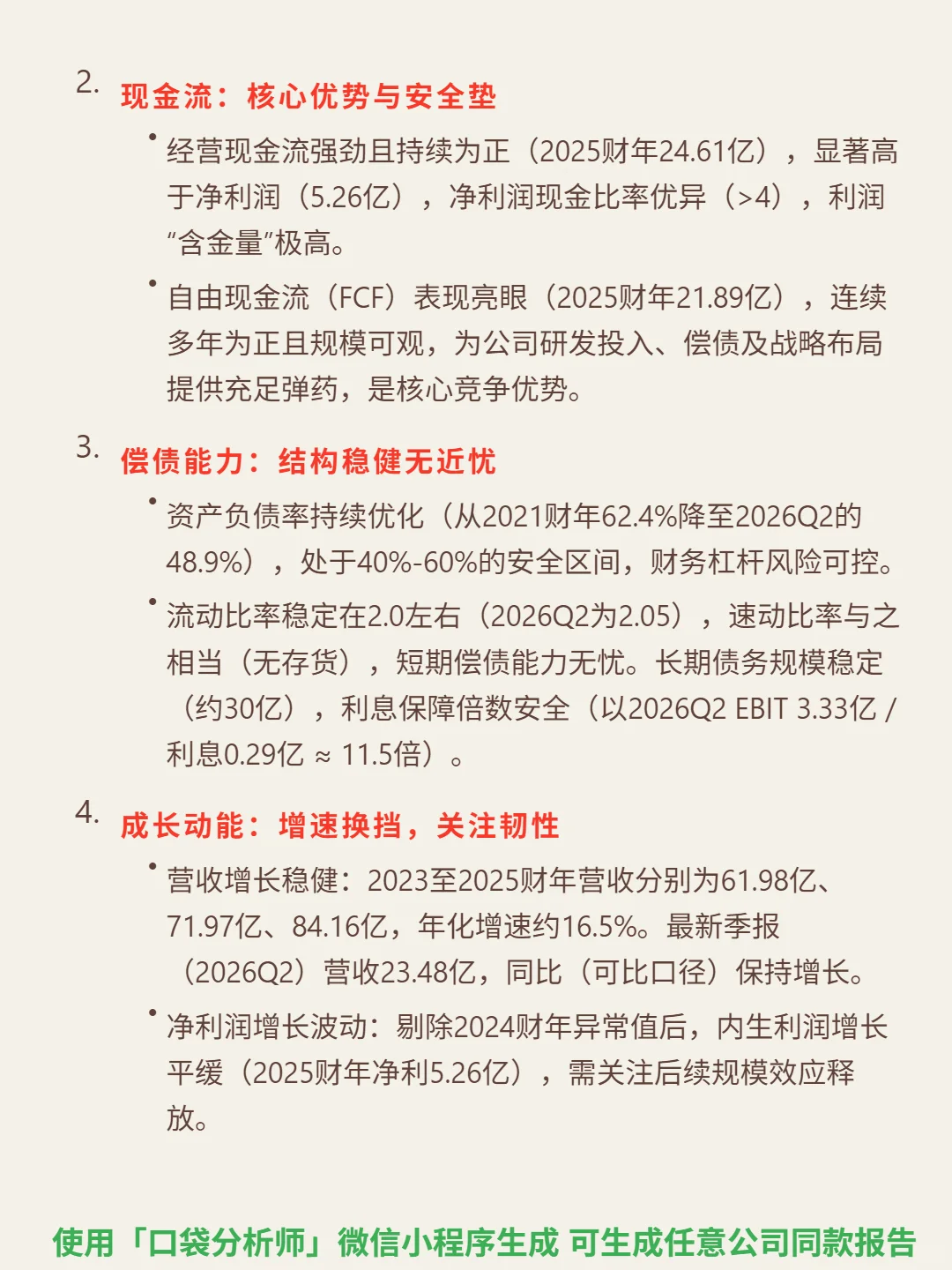 Workday Inc-A 4000 字深度研报