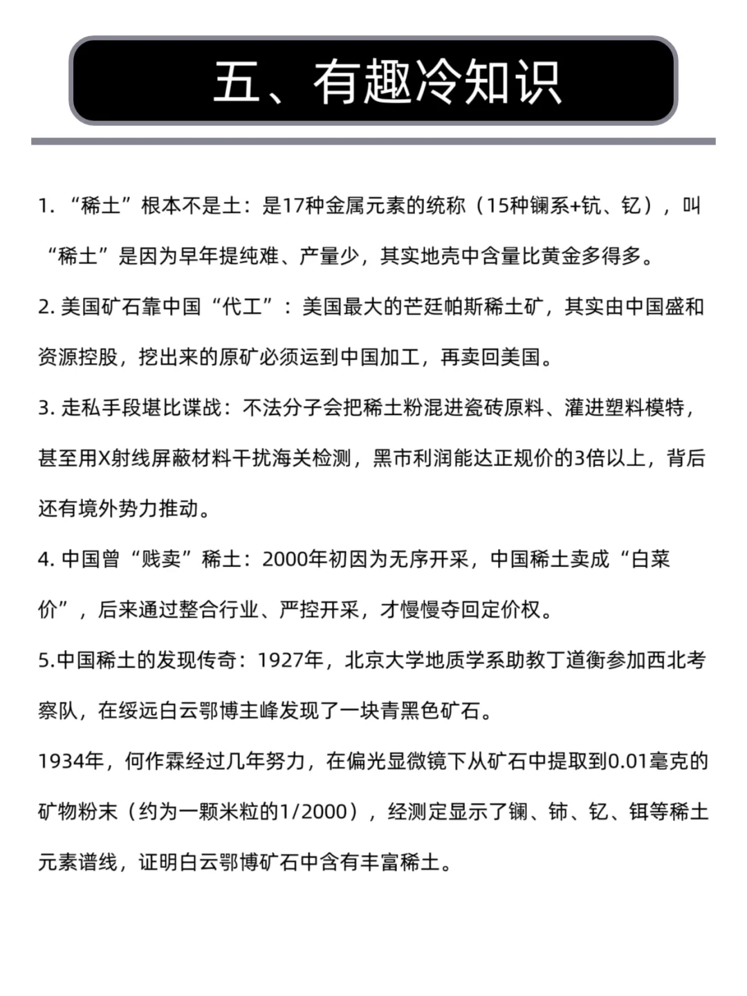 每天学一个财经热点知识:中美稀土博弈。