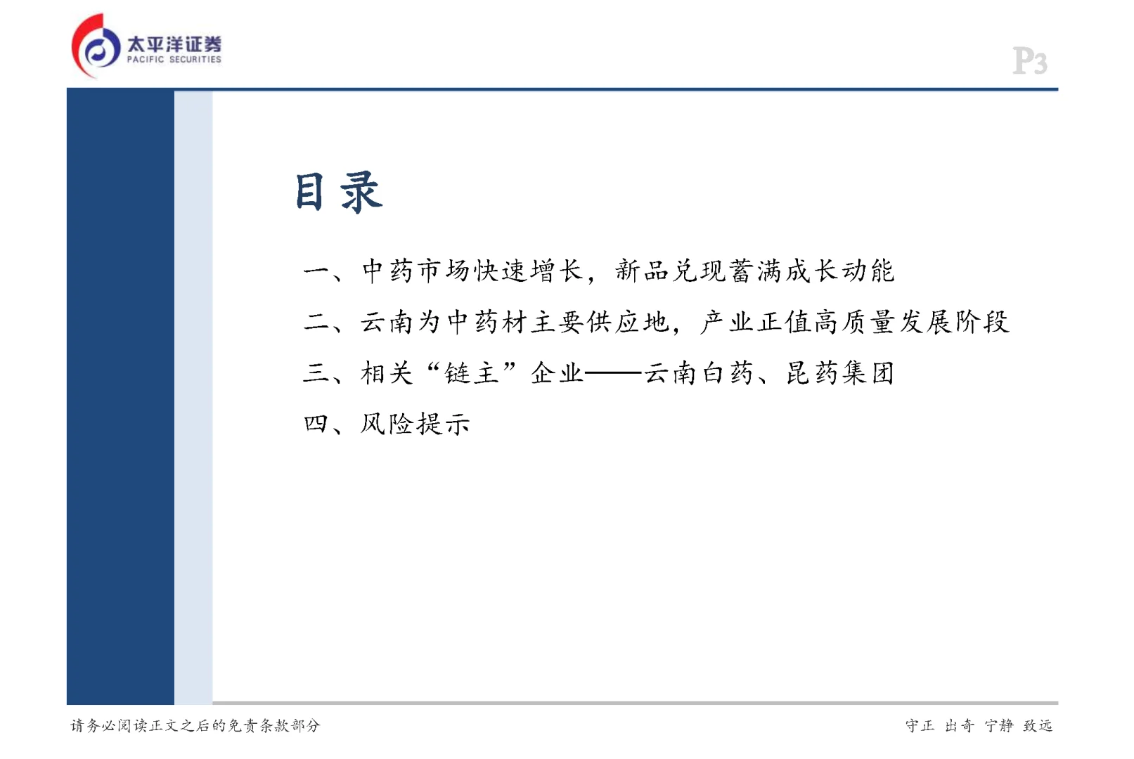 2025中药行业深度报告