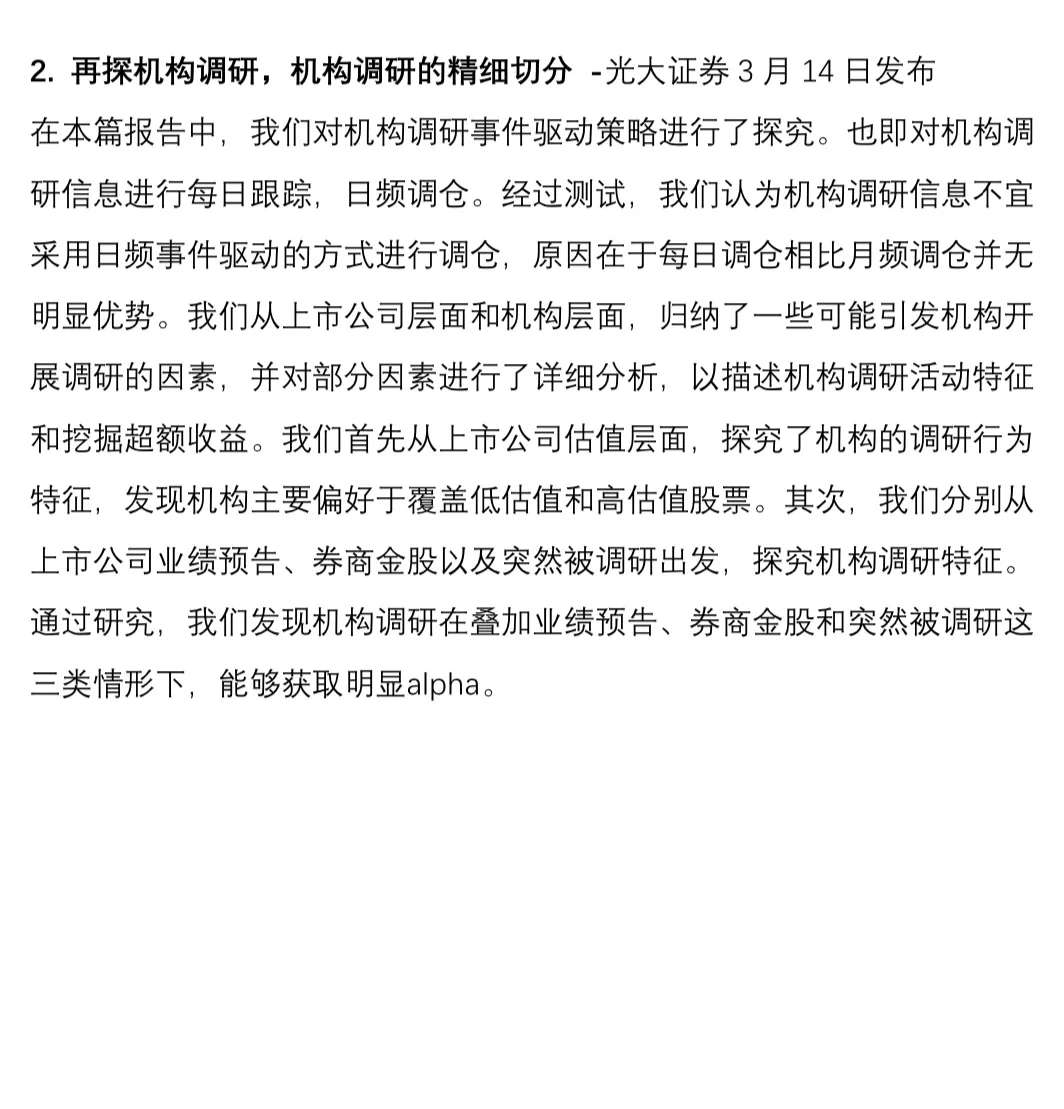 3月量化研报精选