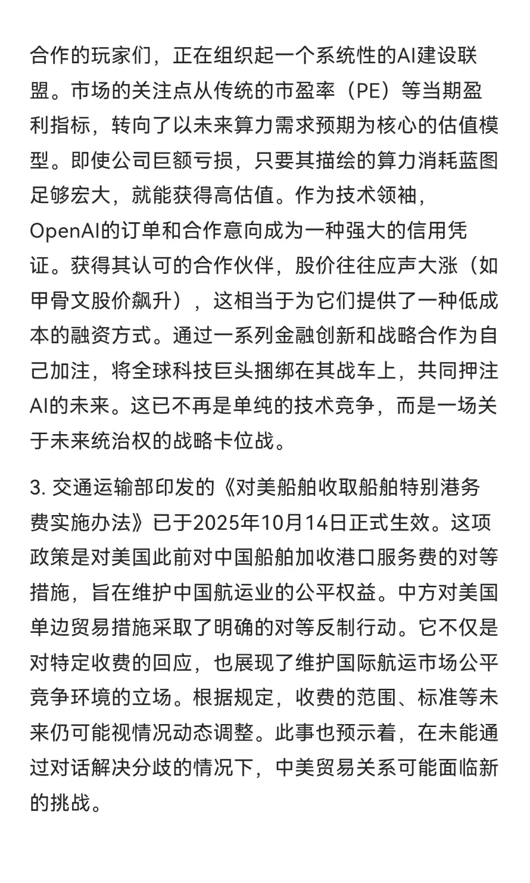 今日信息差｜10 🈷️ 15 日