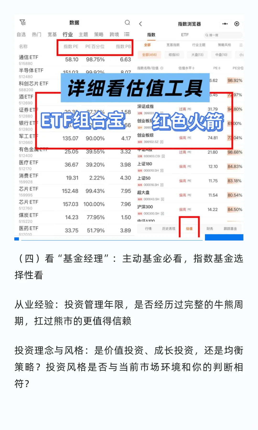 手把手教你从基金小白变成避雷高手