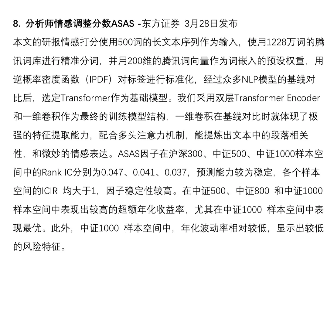 3月量化研报精选