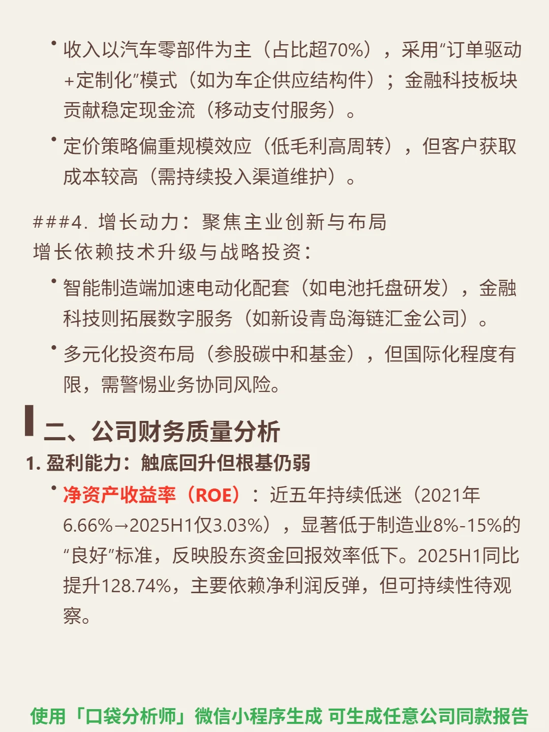 海联金汇 4000 字深度研报