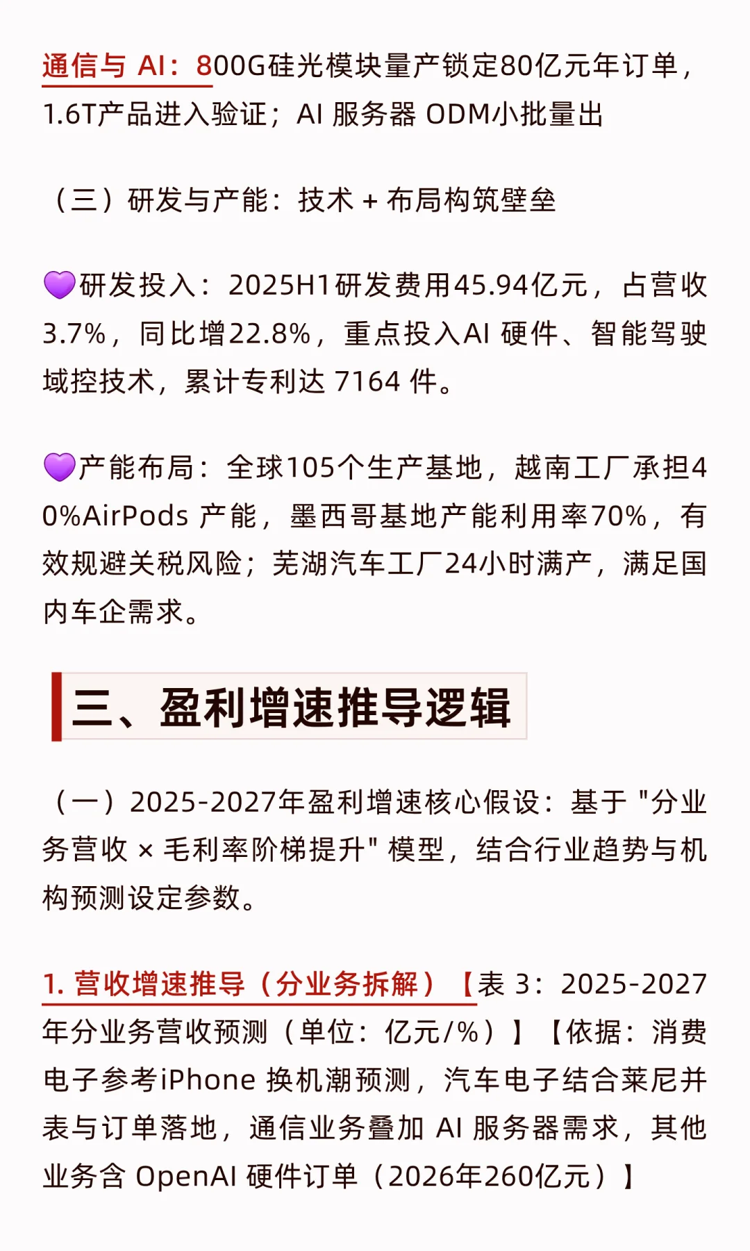 立讯精密估值分析(附股价预测)