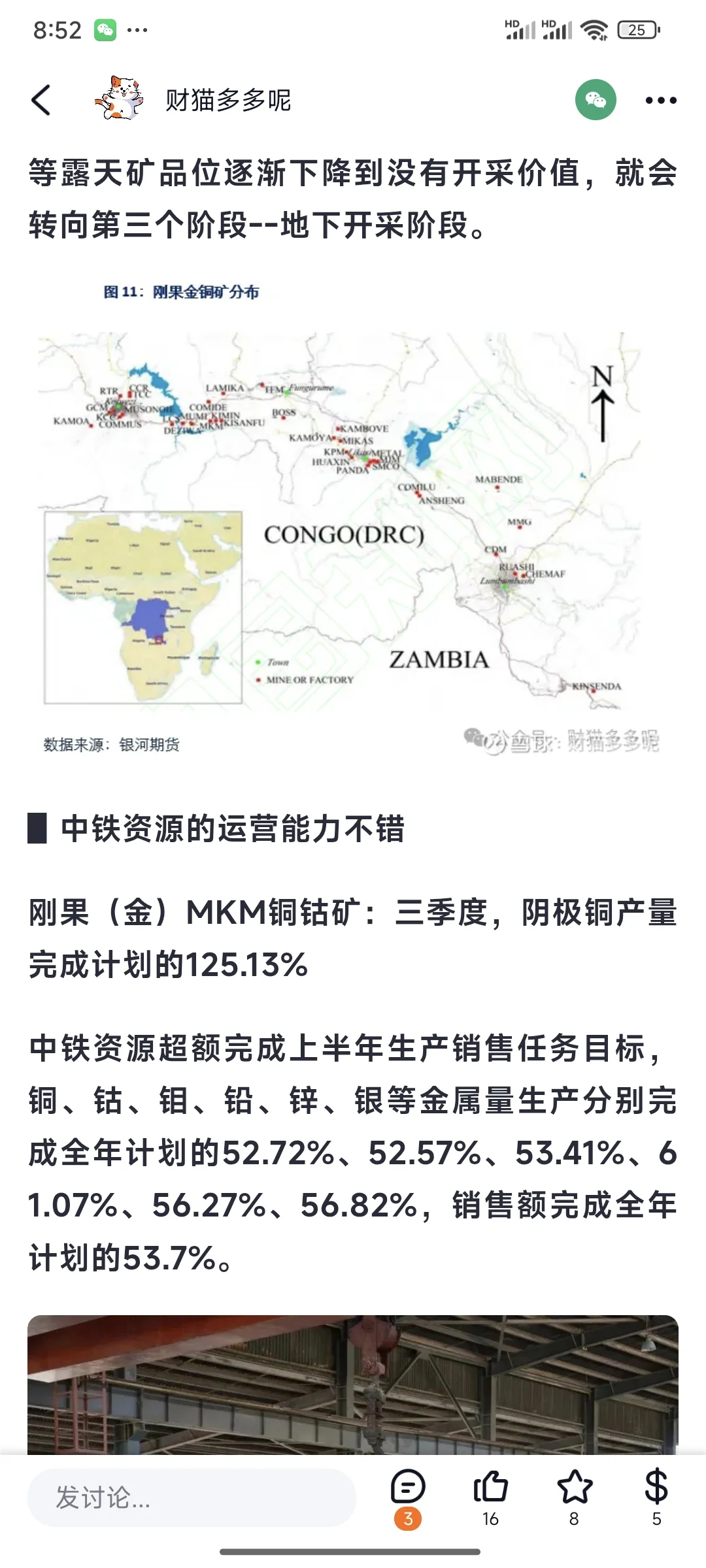 中国中铁消息挖掘之铜矿细节转载篇