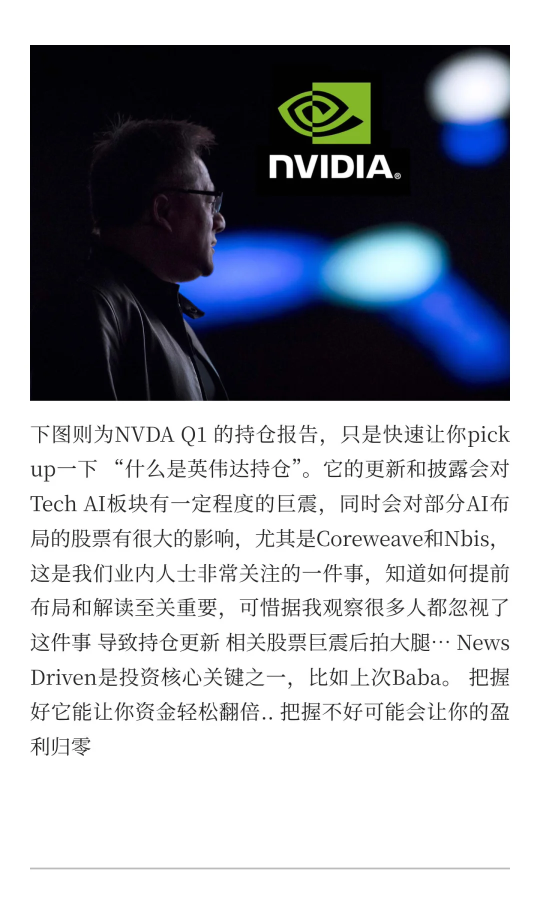 英伟达即将发布的 最新Q3 持仓披露报告 -