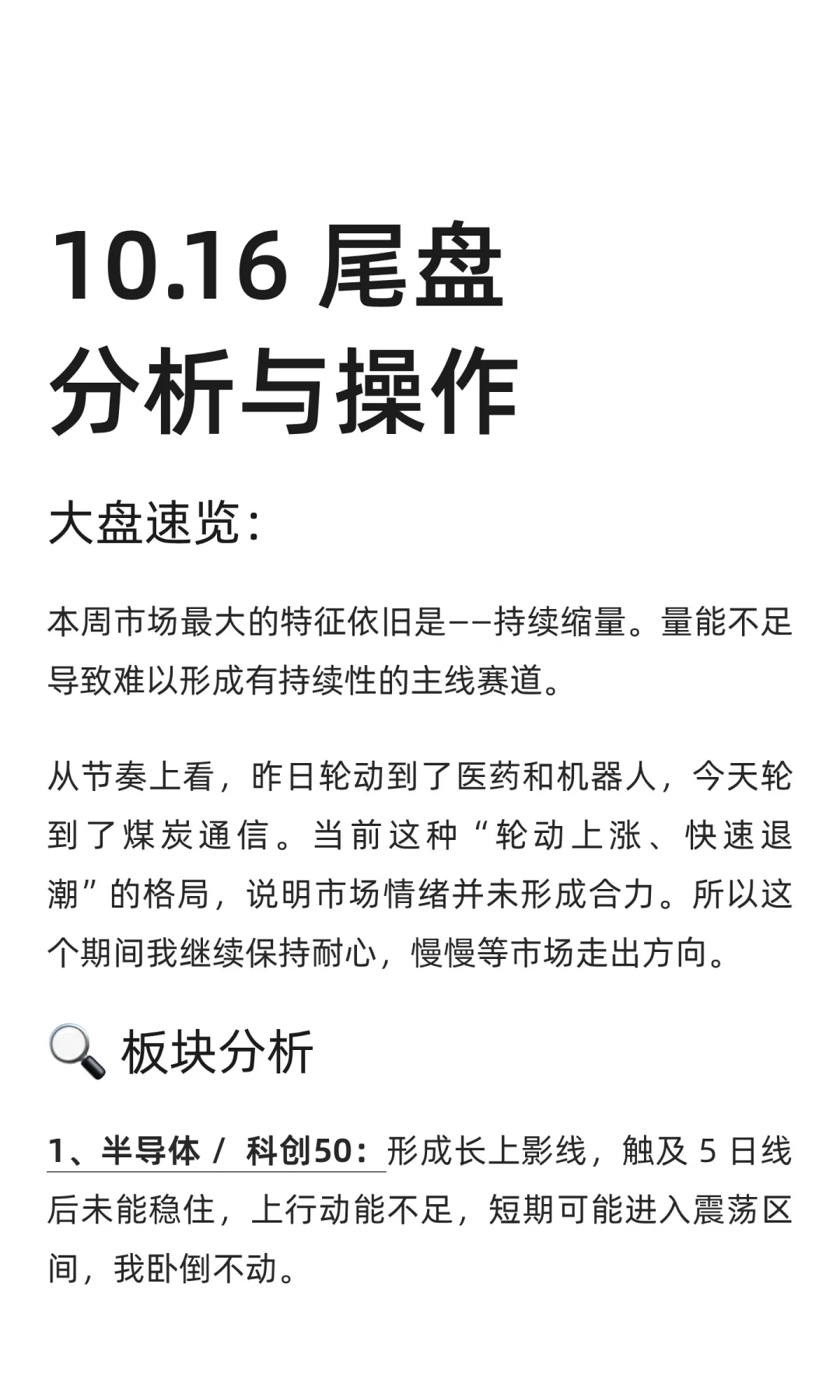10.16 尾盘分析与操作