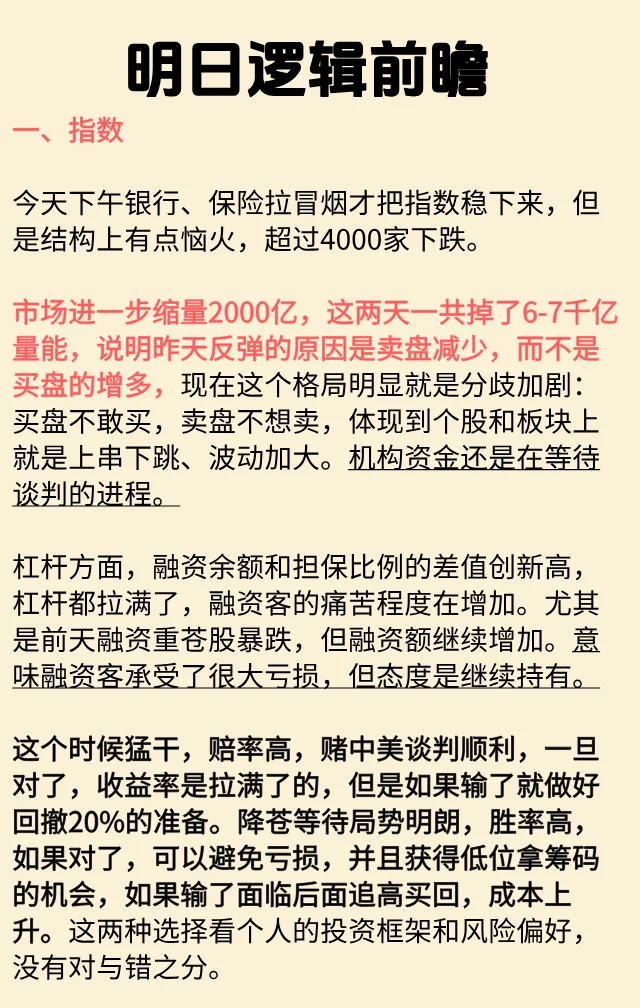 10.16逻辑前瞻：缩量行情！