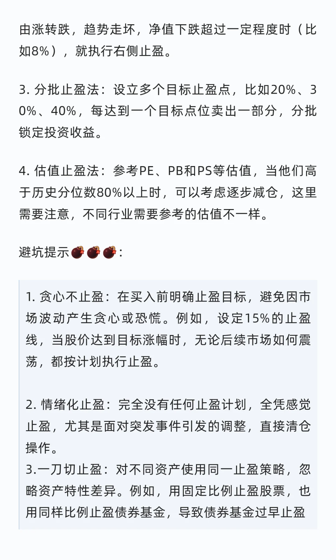 手把手教你从基金小白变成避雷高手