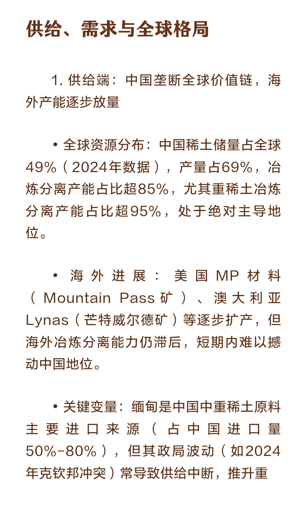花旗深度报告：上调北方稀土给予买入评级，