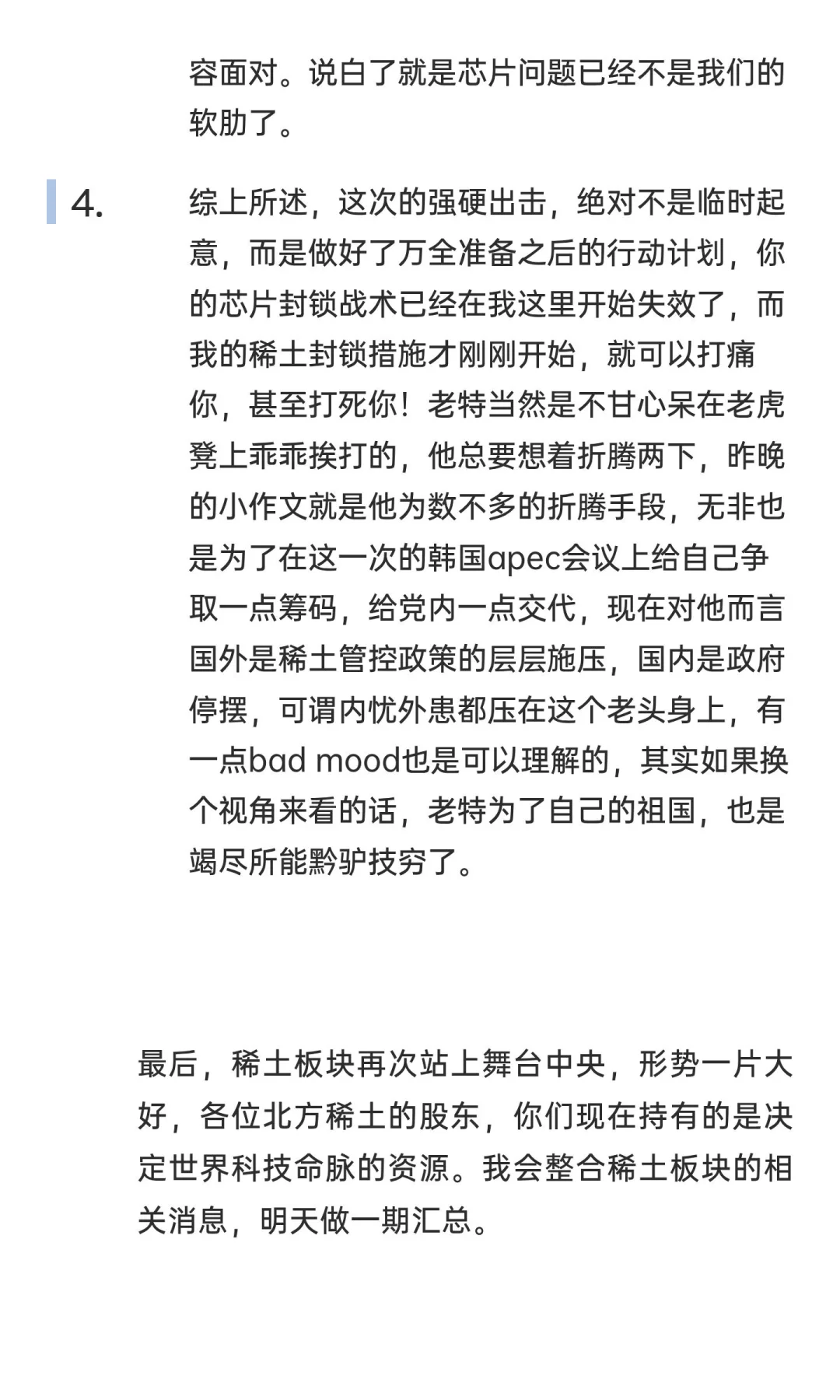 10月11号晚间稀土冲上全球热搜