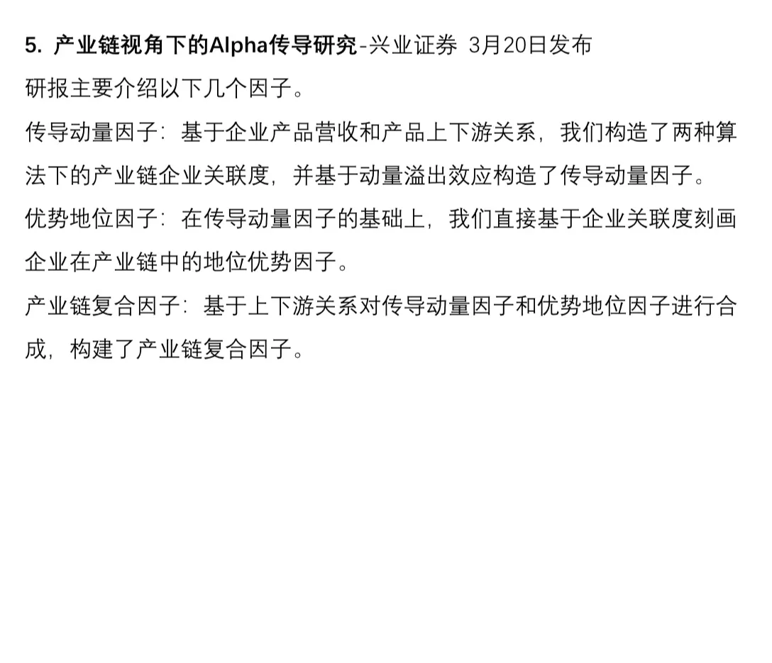 3月量化研报精选