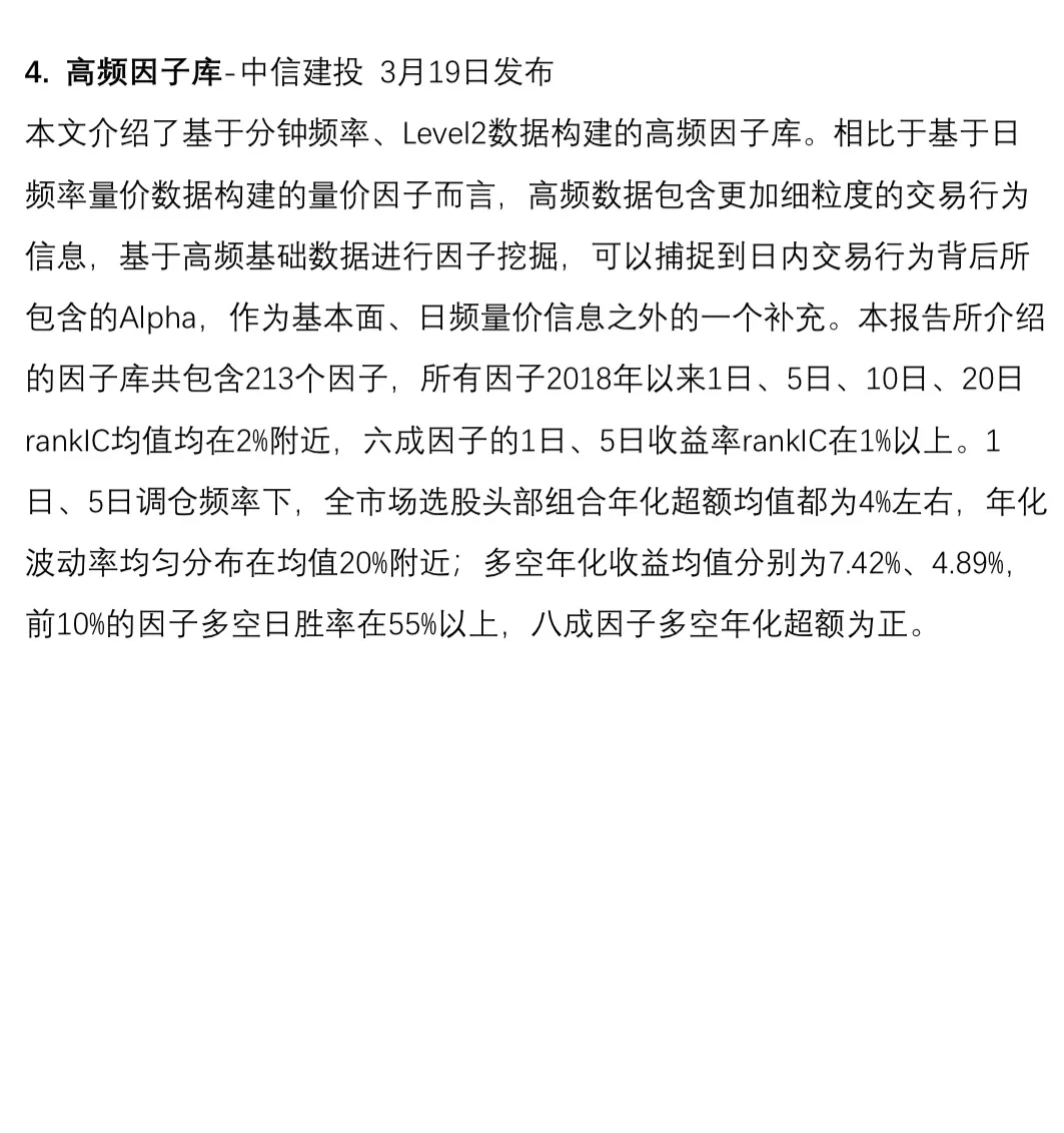 3月量化研报精选
