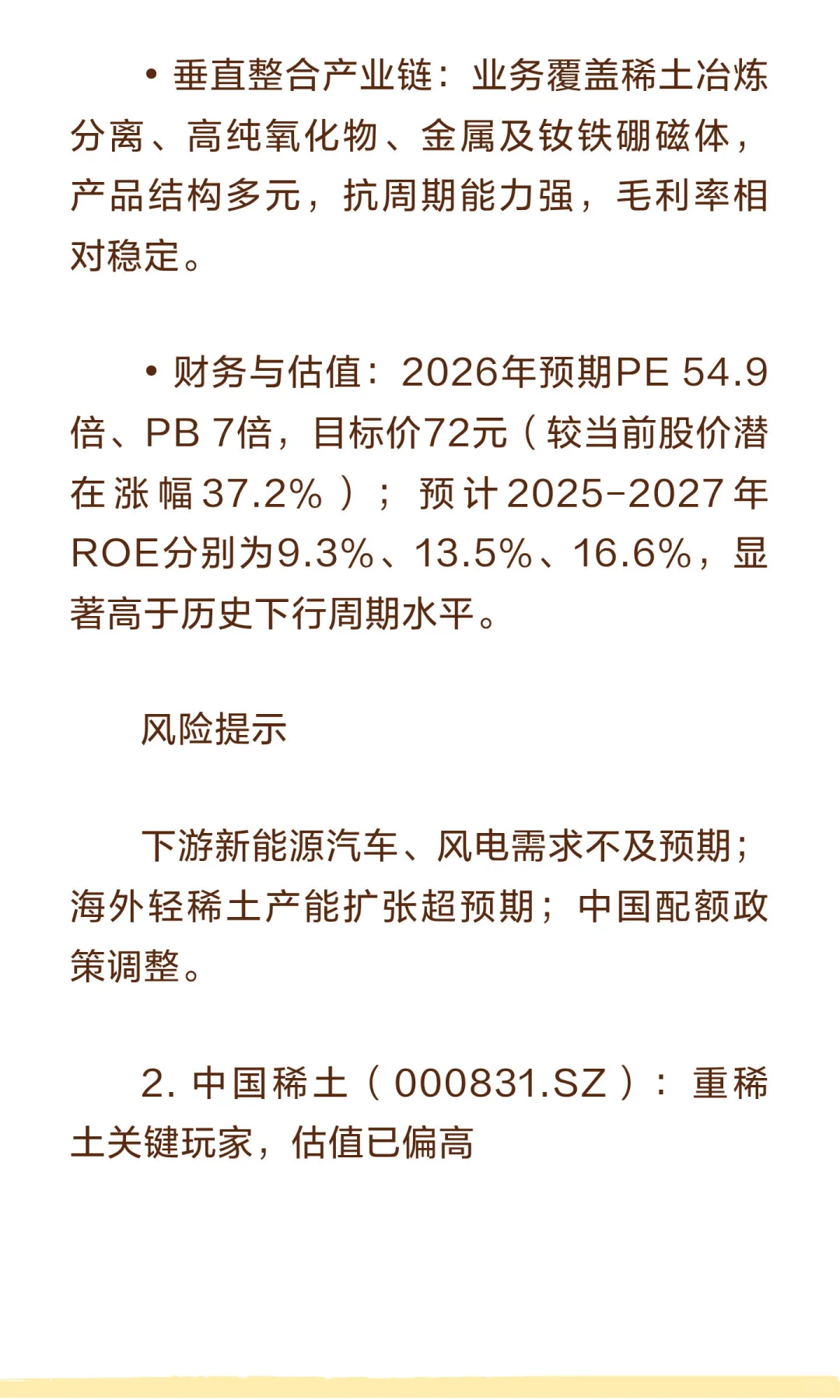 花旗深度报告：上调北方稀土给予买入评级，