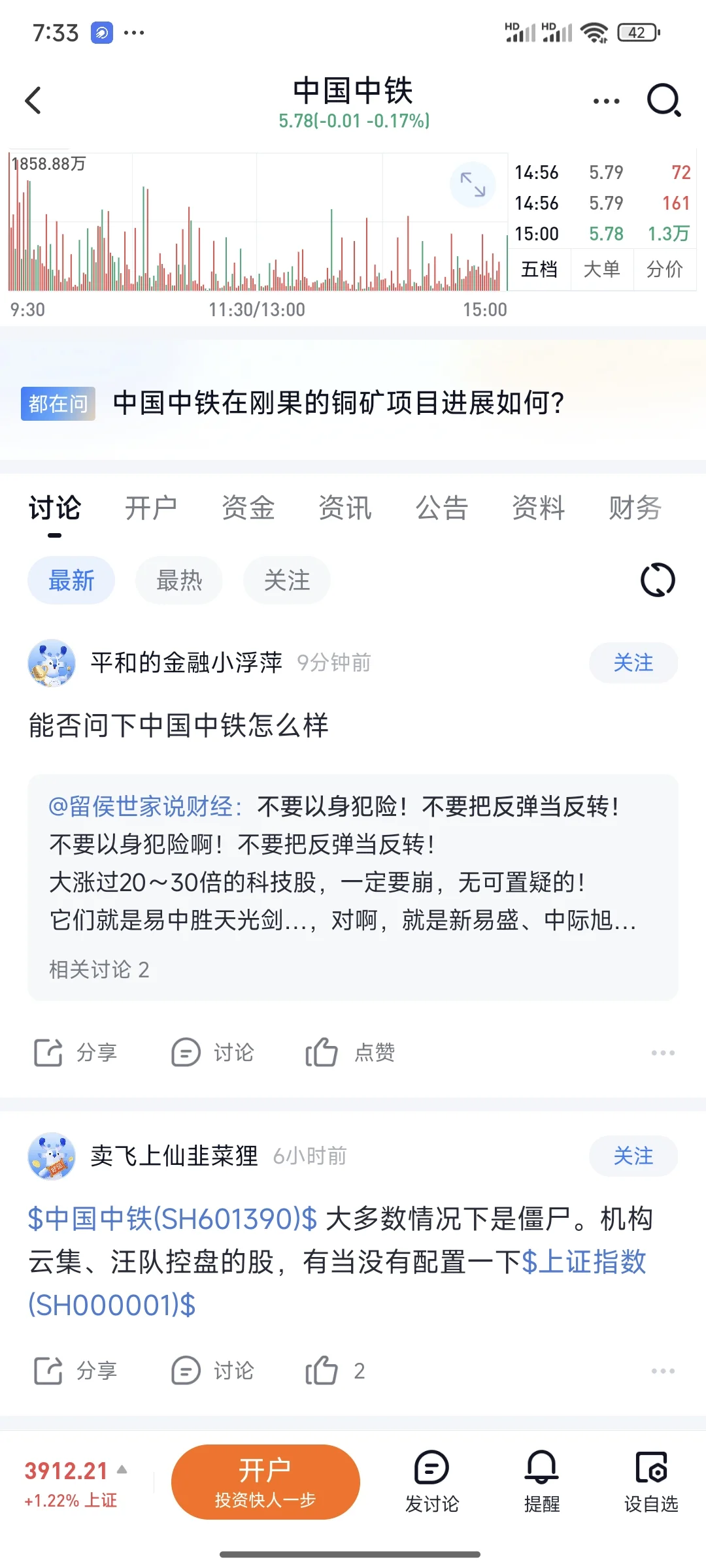 中国中铁信息挖掘之情绪篇
