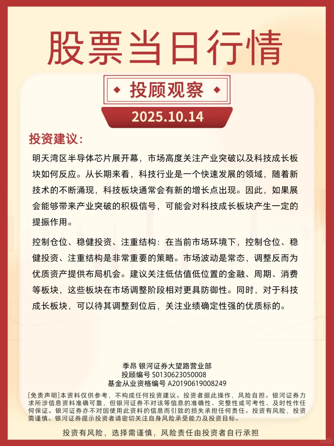 2025.10.14 股票当日行情