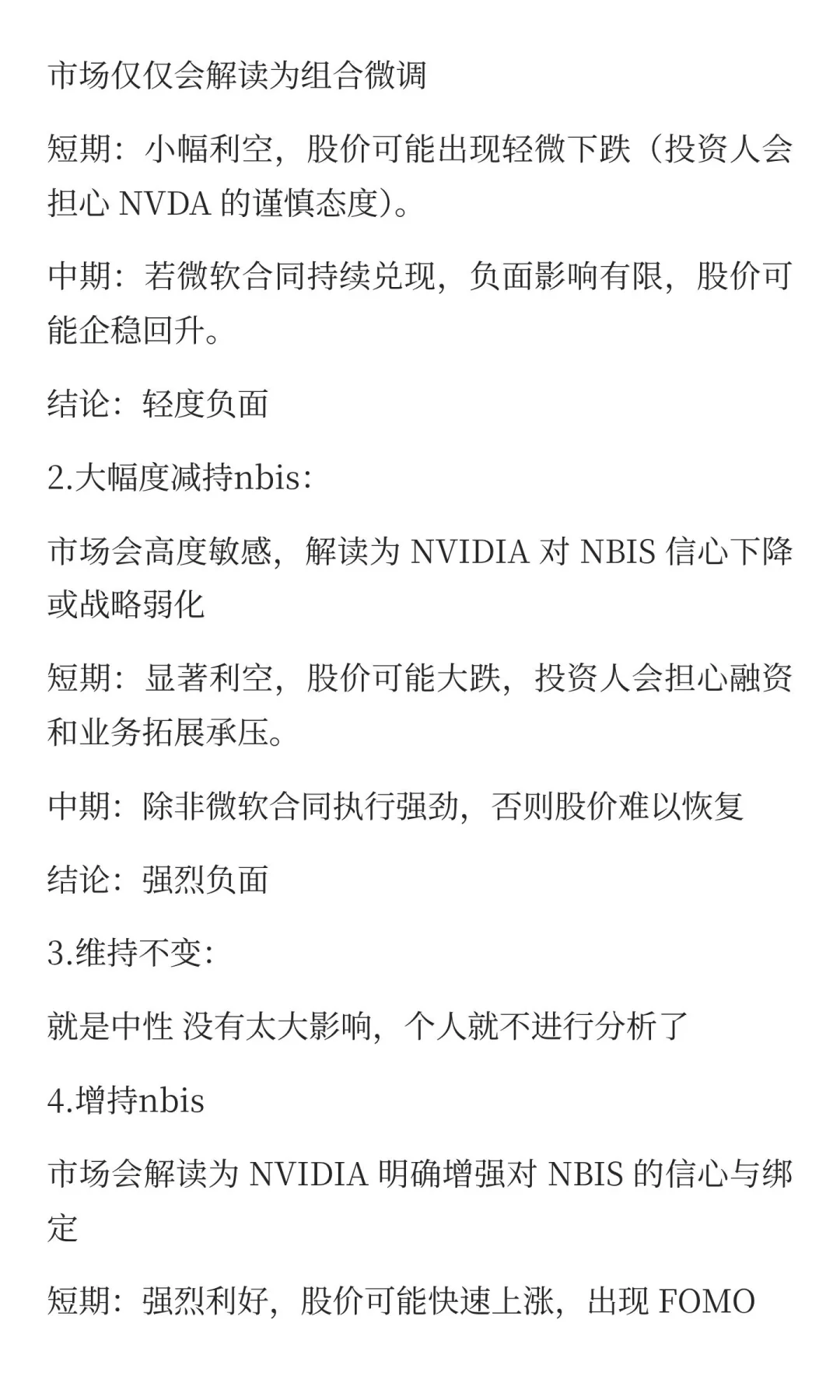 英伟达即将发布的 最新Q3 持仓披露报告 -