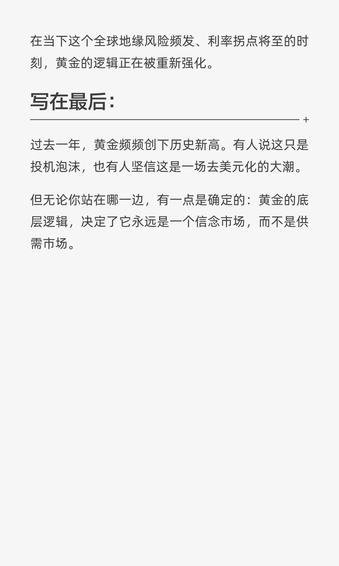 高盛揭秘：黄金暴涨的底层逻辑