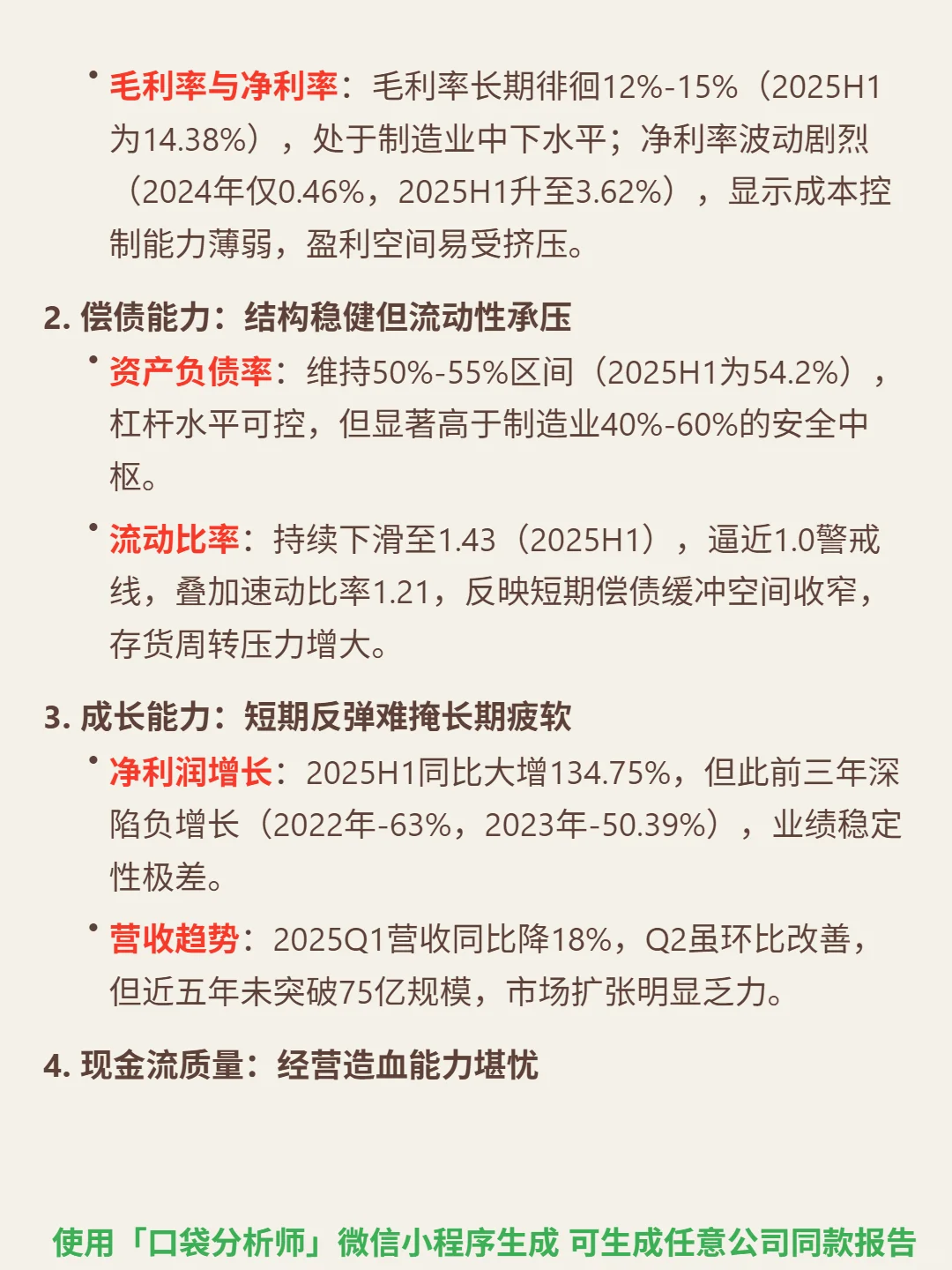 海联金汇 4000 字深度研报