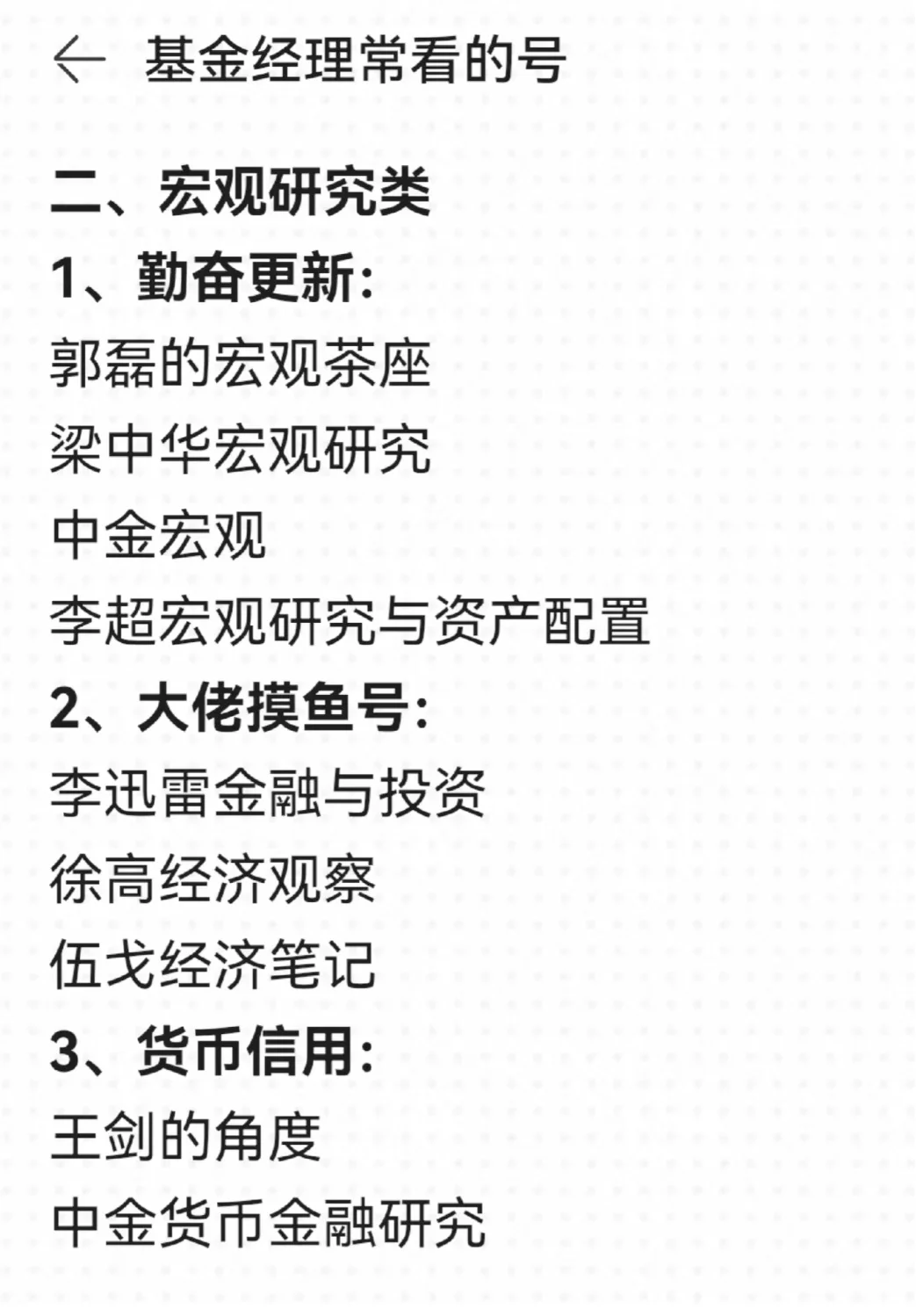 投研达人：基金经理最依赖的研究！最全梳理