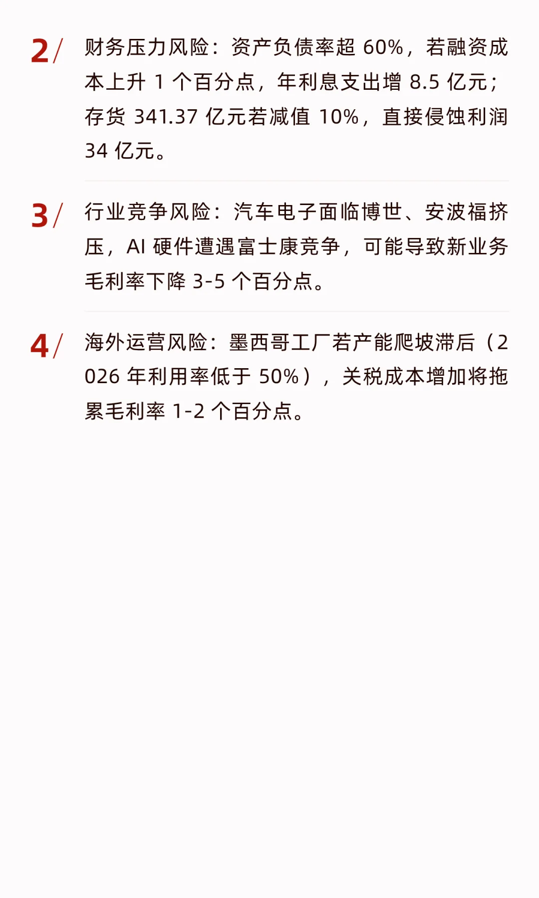 立讯精密估值分析(附股价预测)