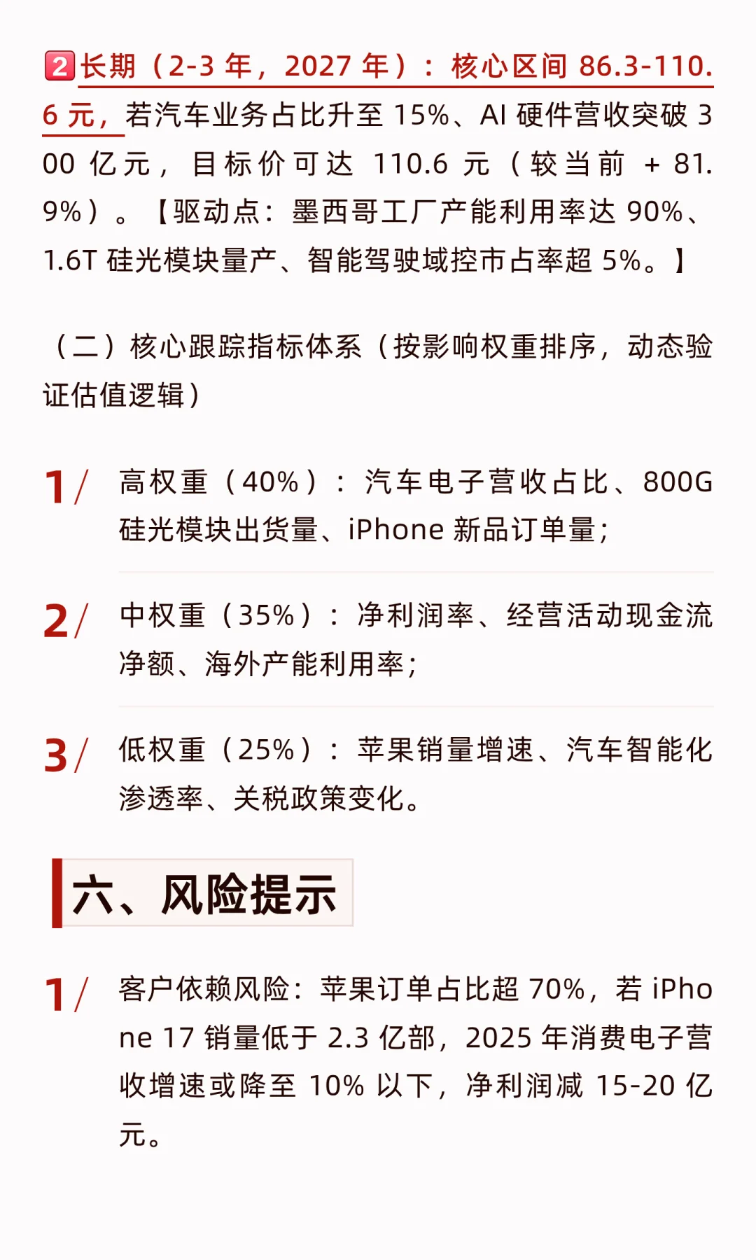 立讯精密估值分析(附股价预测)