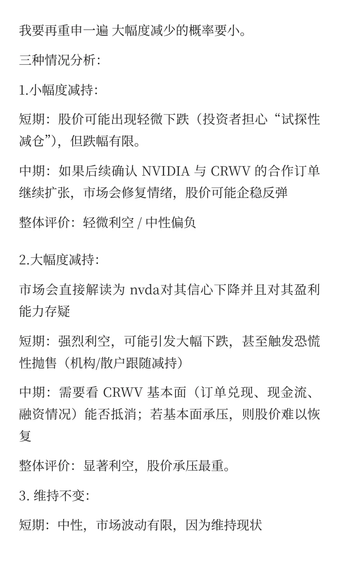 英伟达即将发布的 最新Q3 持仓披露报告 -