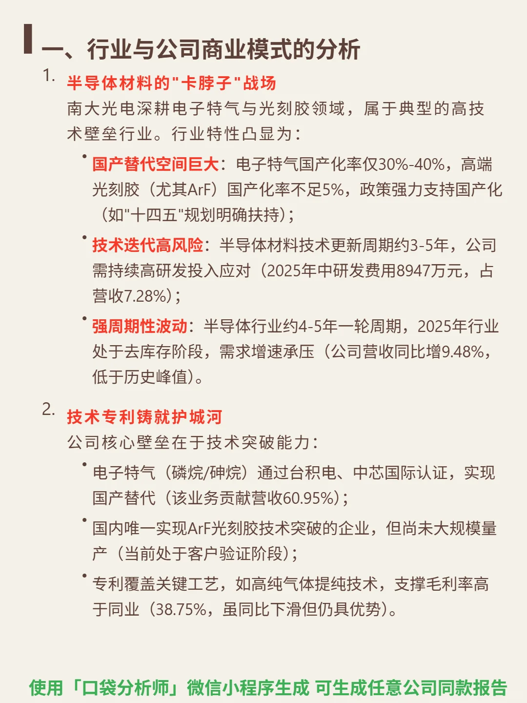 南大光电 4000 字深度研报