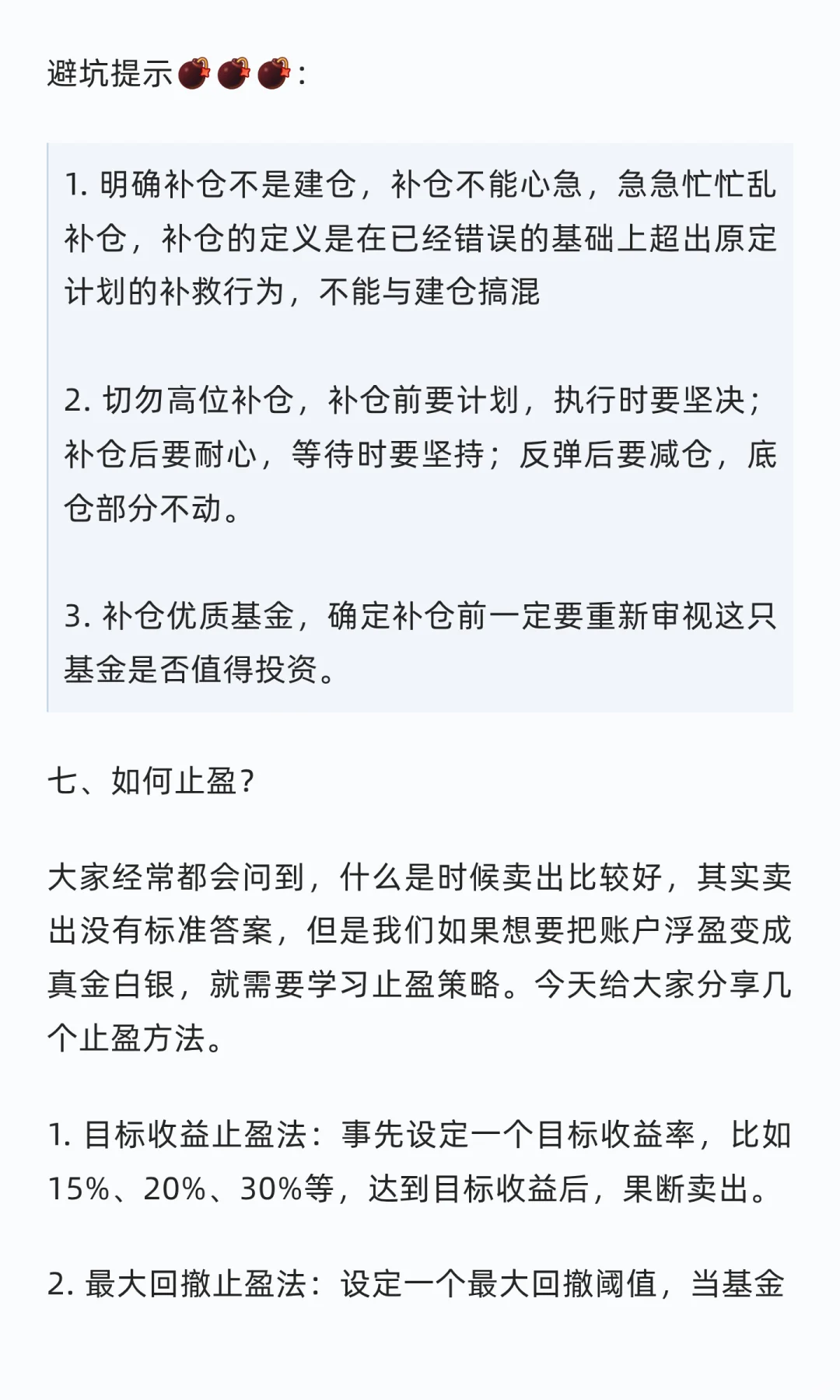 手把手教你从基金小白变成避雷高手