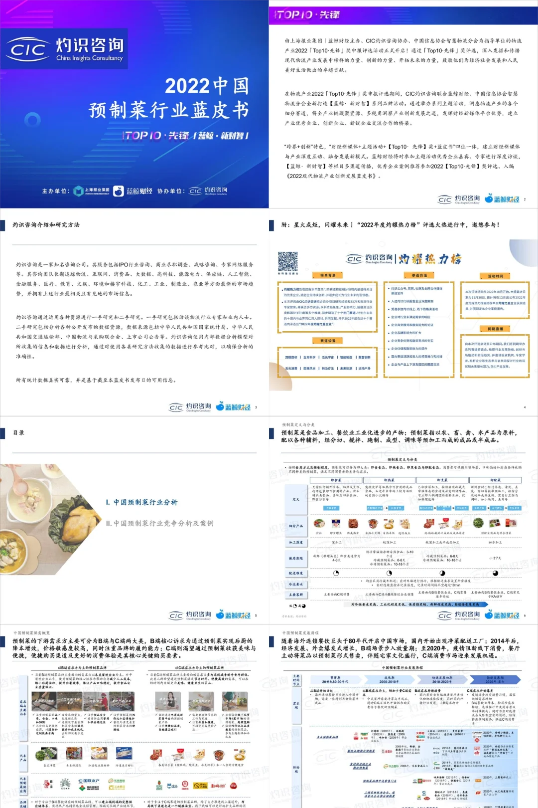 预制菜专题|高质量研报合集