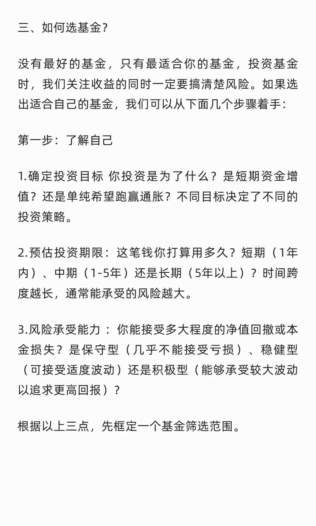 手把手教你从基金小白变成避雷高手