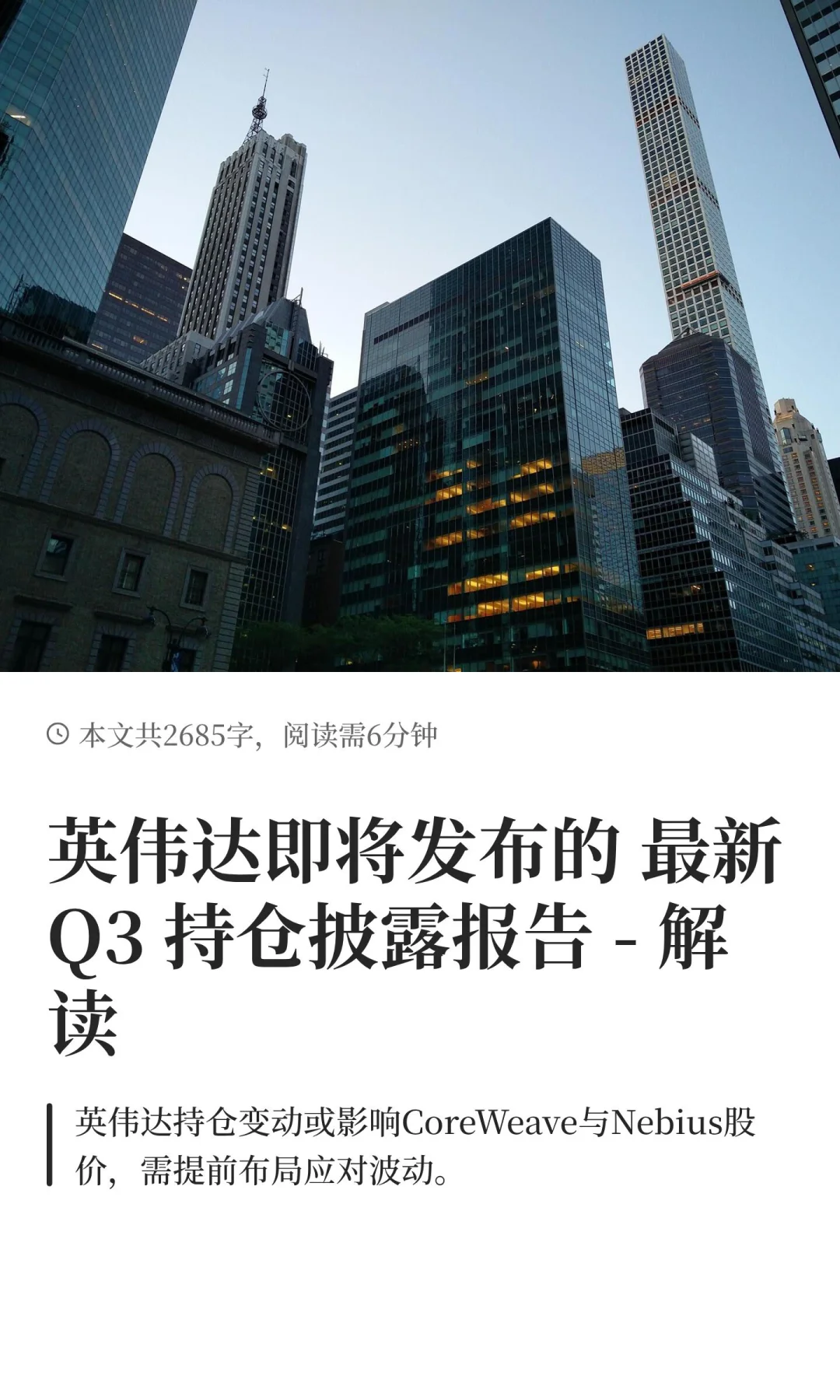 英伟达即将发布的 最新Q3 持仓披露报告 -