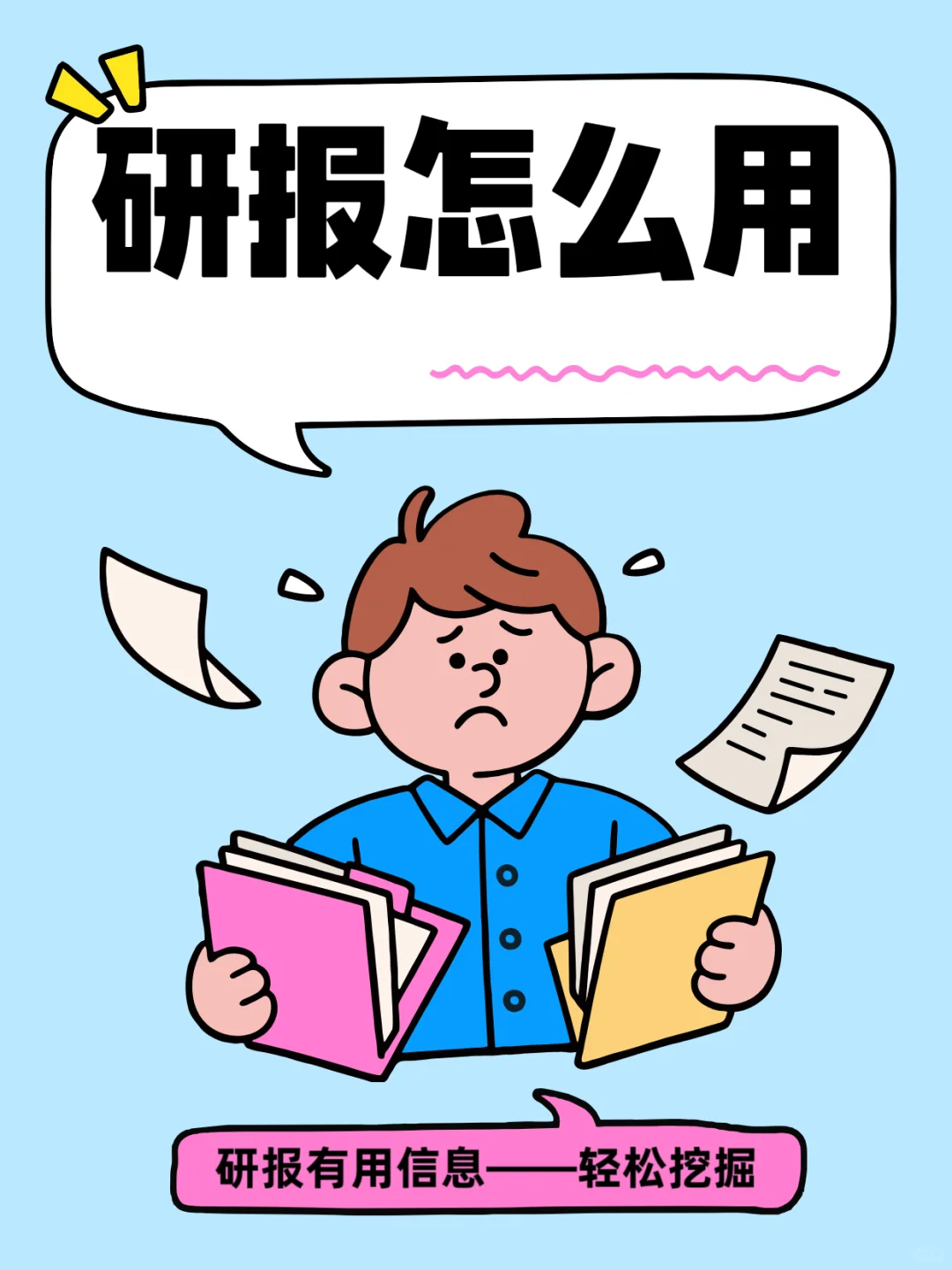 【挖掘研报】10分钟教你挖掘研报关键信息