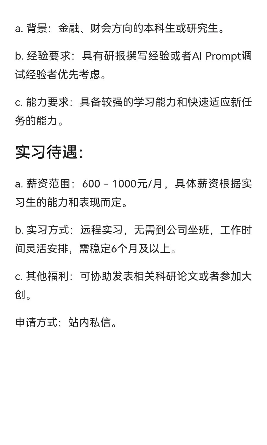 金融研报AI实习生招聘