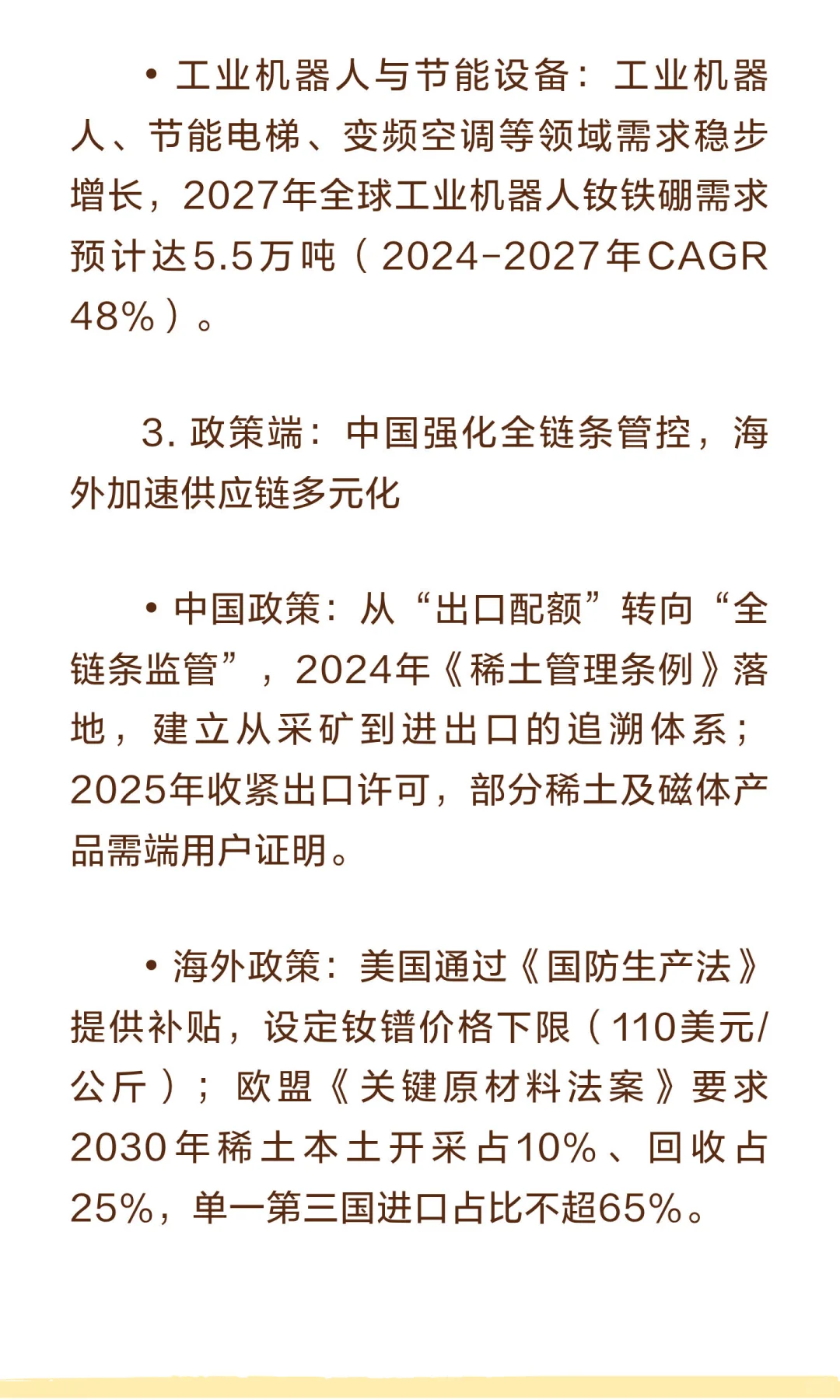 花旗深度报告：上调北方稀土给予买入评级，