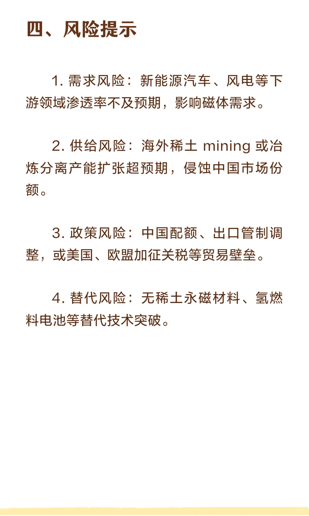 花旗深度报告：上调北方稀土给予买入评级，