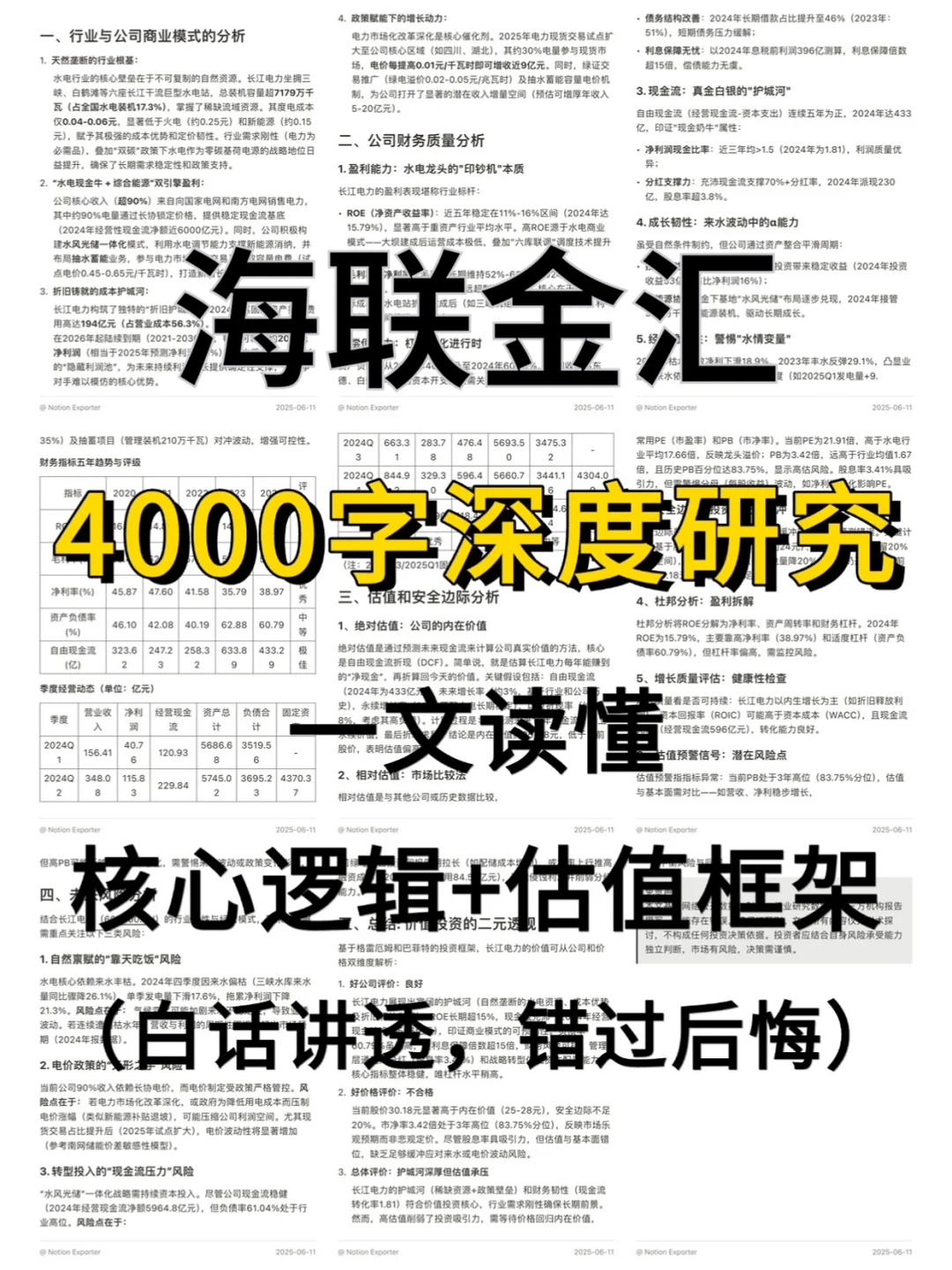 海联金汇 4000 字深度研报
