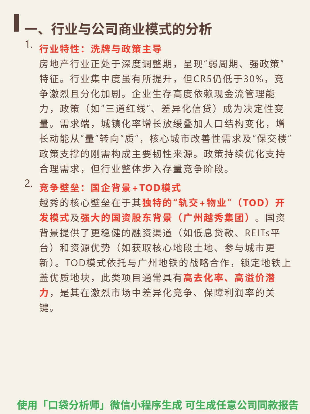越秀地产 4000 字深度研报
