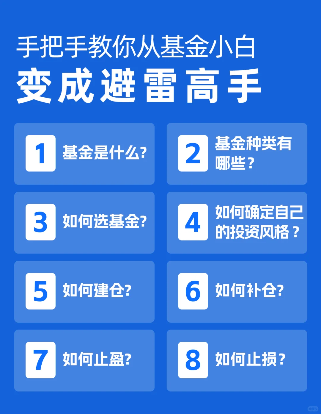 手把手教你从基金小白变成避雷高手