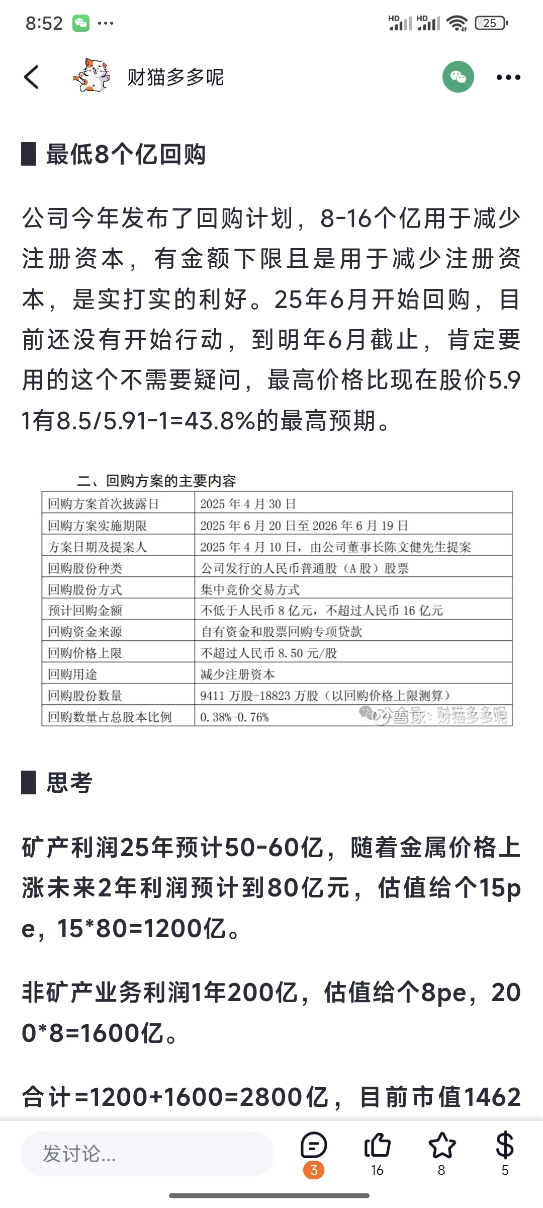 中国中铁消息挖掘之铜矿细节转载篇