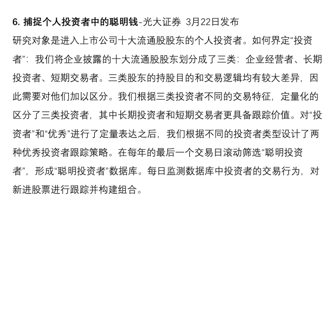 3月量化研报精选