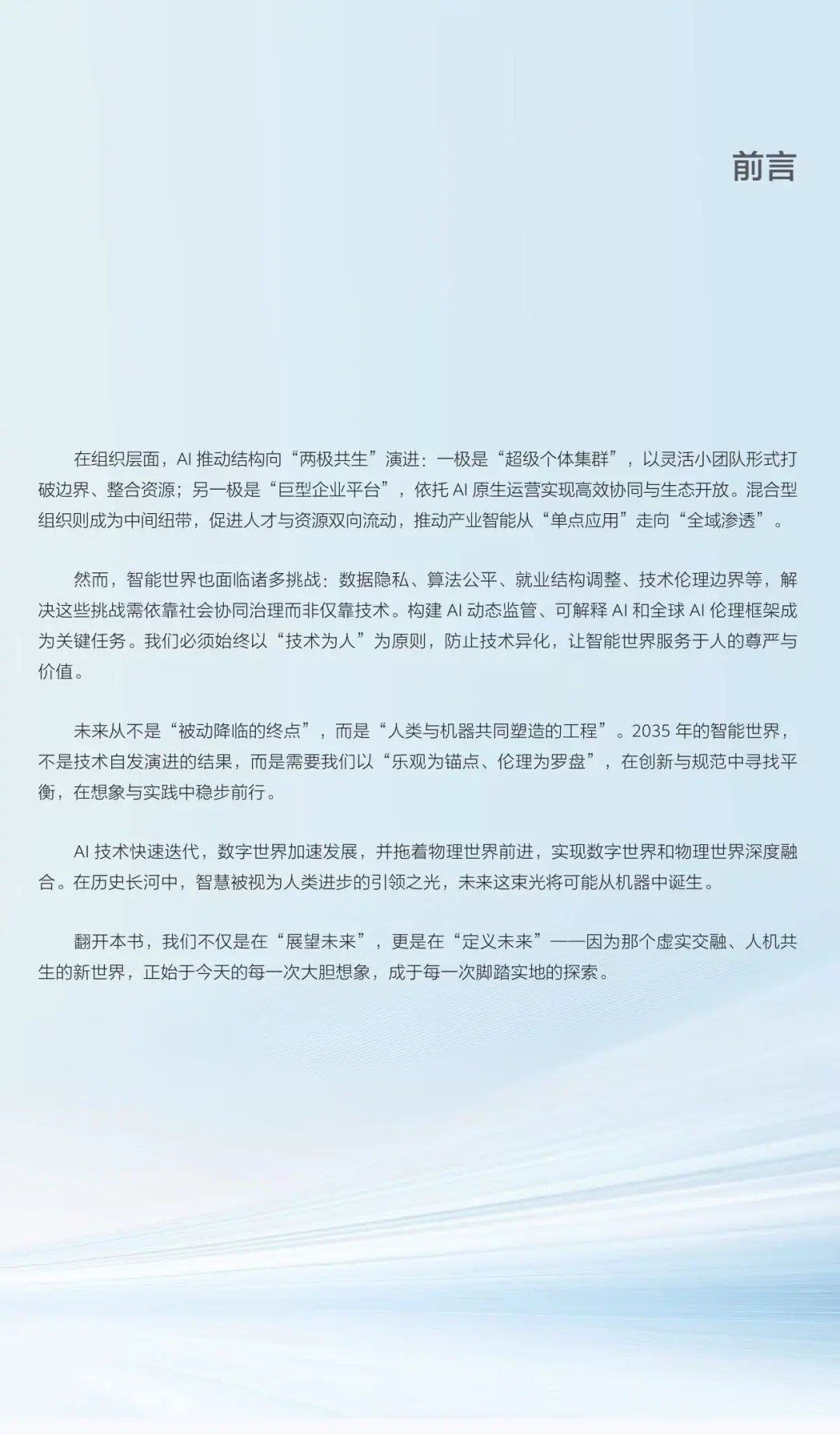 华为《智能世界2035》