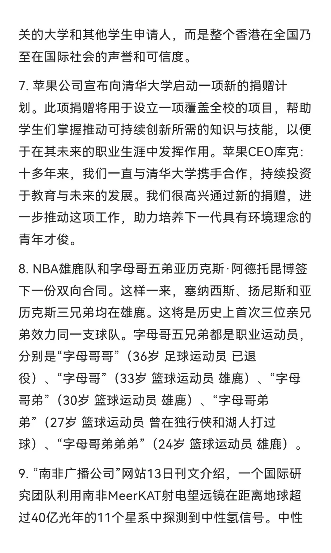 今日信息差｜10 🈷️ 15 日