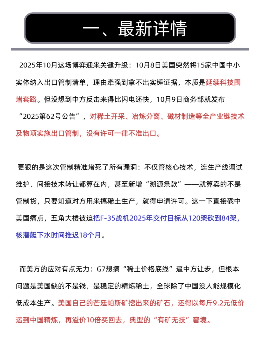 每天学一个财经热点知识:中美稀土博弈。