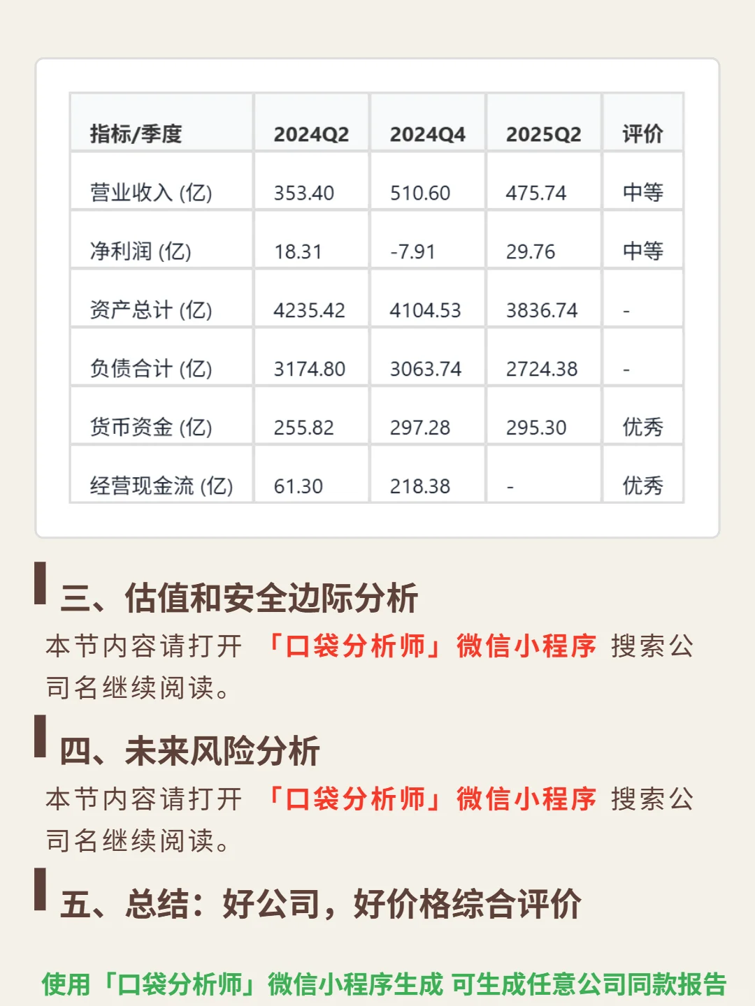 越秀地产 4000 字深度研报