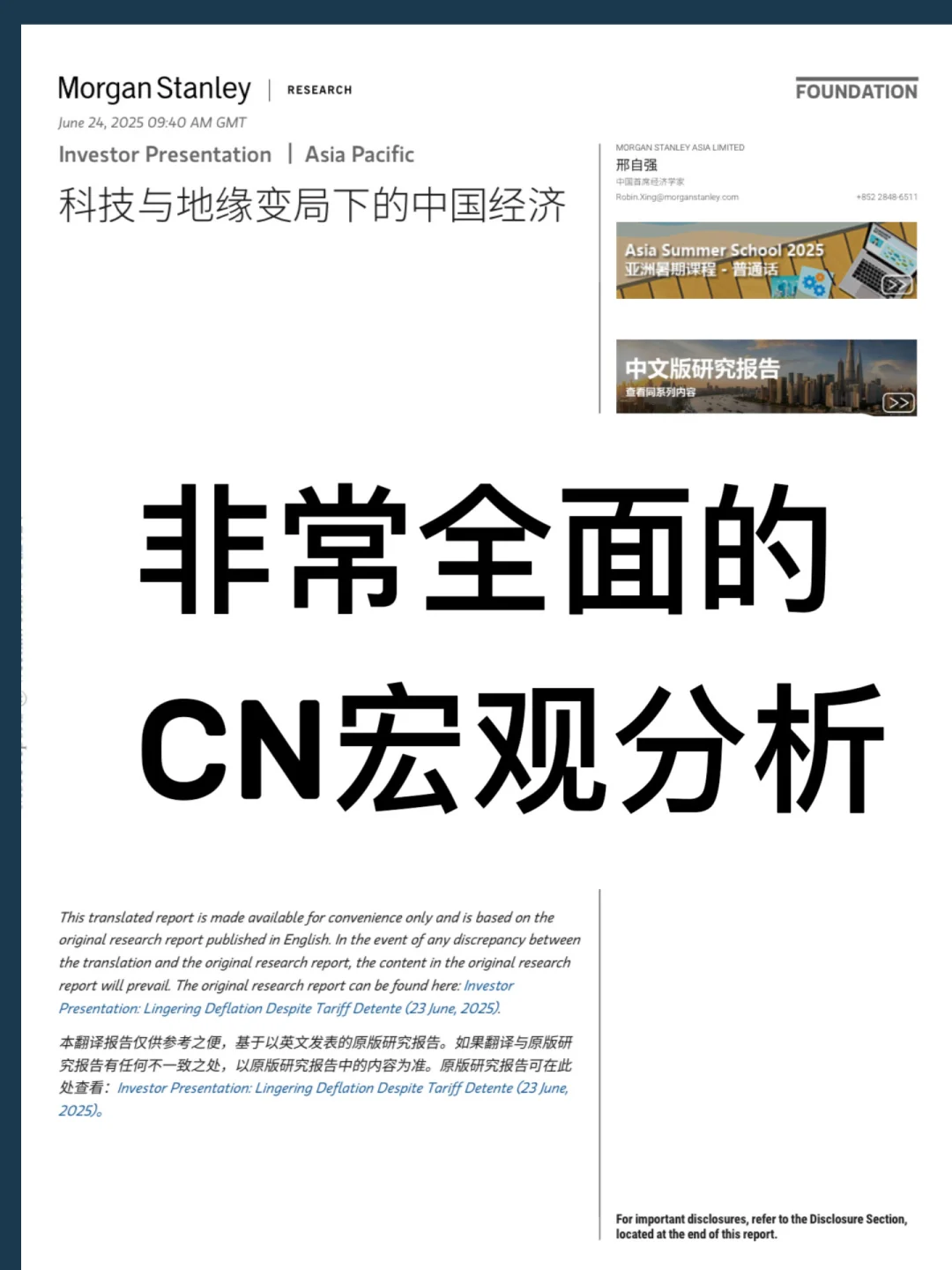 CN宏观分析