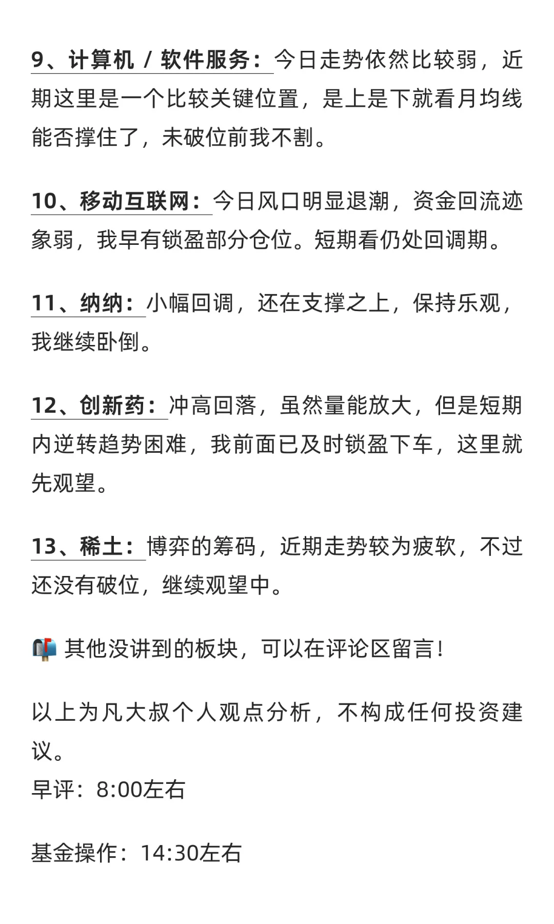 10.16 尾盘分析与操作