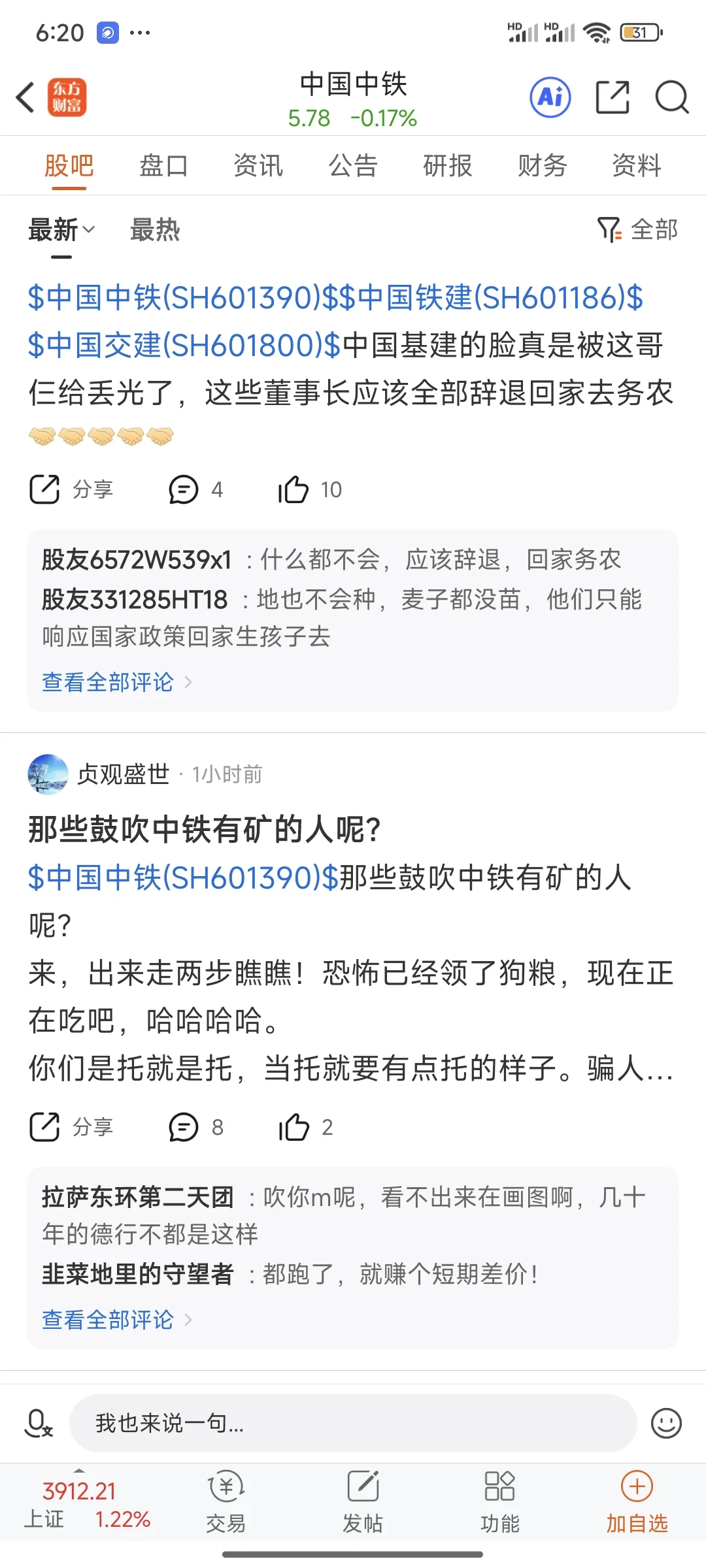 中国中铁信息挖掘之情绪篇