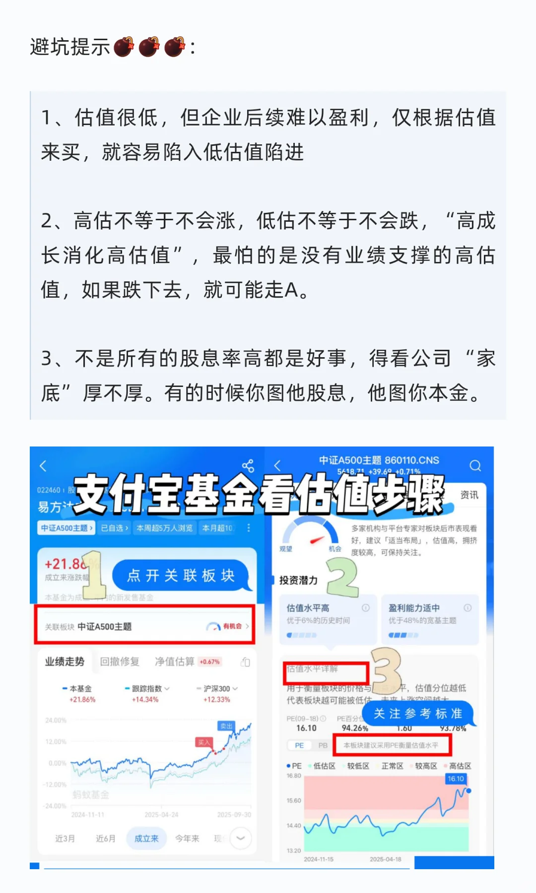 手把手教你从基金小白变成避雷高手